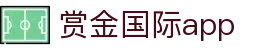 赏金国际app|赏金国际在线官网 - (中国)哈尔滨赏金国际app集团集团有限公司欢迎您